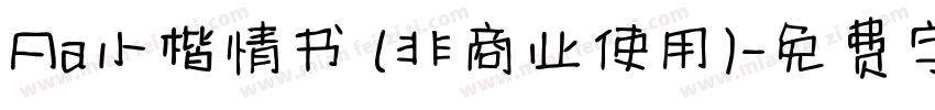 Aa小楷情书 (非商业使用)字体转换